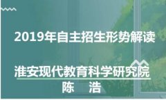 专访江苏高考志愿填报专家陈浩老师