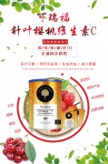 可瑞福针叶樱桃维生素C的能量超乎你的想象！
