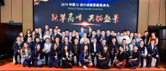 2019中国IC领袖峰会圆满落幕，设计成就奖获奖名单揭晓