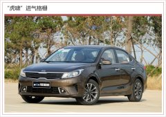 2019款福瑞迪上市 新增自动风尚版