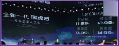 奇瑞全新瑞虎8开启预售 搭载1.6TGDI发动机
