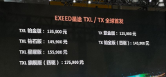 EXEED星途TX/TXL如何打造自主新高端越级体验？且看分解