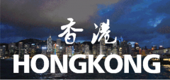 侨外香港移民解析在香港留学毕业后，有什么方式可以留下来
