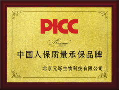 爱唯美雪莲贴携手PICC中国人保为国民私护好品质加油