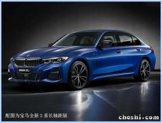 宝马全新3系旅行版曝光 外观与宝马3系保持一致