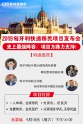 先获批！后投资！一人申请全家移民匈牙利