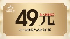 淑瑾秘芳49元开启创业新模式