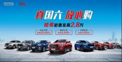 新H6 Coupe“换芯”升级 博越/GS4怕是要凉凉