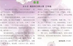 喜讯 | 祝贺点津作文南京校区学员作文登报