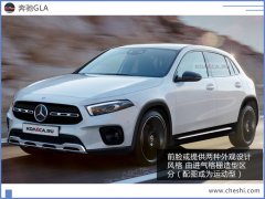 奔驰新款GLA将9月亮相 推出插电混合动力版本车型