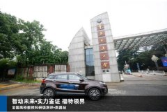 福特领界专家测评来到南昌 车辆传动性能接受考验