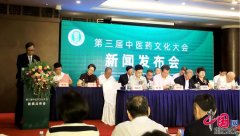 第三届中医药文化大会9月召开 继续强壮中医药产业的文化实力