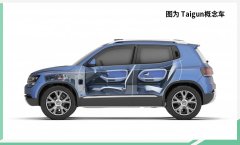 大众计划2021年下半年推出全新小型SUV 将搭载混合动力或纯电系统