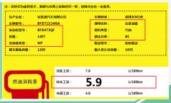 曝比亚迪全新秦燃油版动力 百公里综合油耗为5.9升