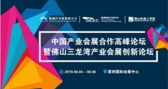 机械汽车展览联合会助力佛山会展产业 8月潭洲国际会展中心迎盛事