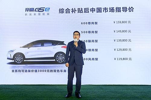 帝豪GSe长长长续航版上市，推出两种续航版本共5款车型，补贴后售价为11.98万--15.98万元。