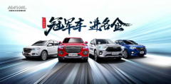 哈弗SUV超值钜惠大放送 “冠军车 进名企”第二站完美结束