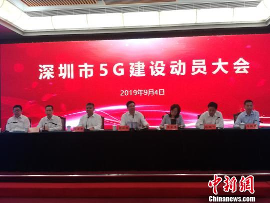 深圳市政府4日召开5G建设动员大会，市长陈如桂讲话。　郑小红 摄