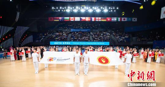 2019年WDSF世界U21拉丁舞锦标赛举行