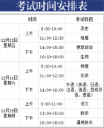 贵州2019普高学业水平考试时间确定 困难考生可减免报名费