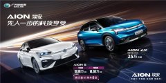 广汽新能源Aion LX将10月17日上市 续航到650公里