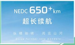 合创首款SUV正式公布NEDC工况续航数据 2020年上半年开始交付用户
