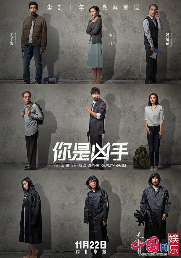 你是凶手曝真相成谜版海报王千源宋佳领衔主演