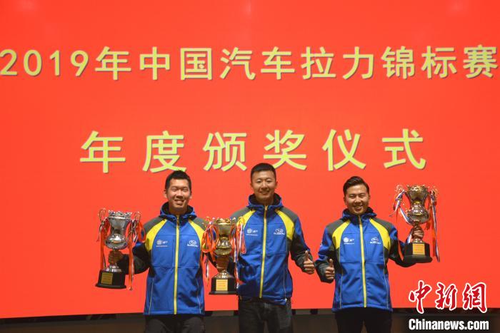 来自斯巴鲁中国魔力拉力车队的车手范高翔(中)蝉联CRC2019年度总冠军。　龚雯 摄