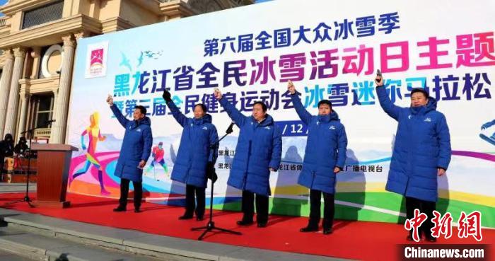 12月20日，2019年“全民冰雪活动日”暨黑龙江省第三届全民健身运动会冰雪迷你马拉松比赛在哈尔滨市举行。　华子宾 摄
