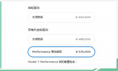 特斯拉Model Y公布预估售价 车续航里程为480公里-540公里