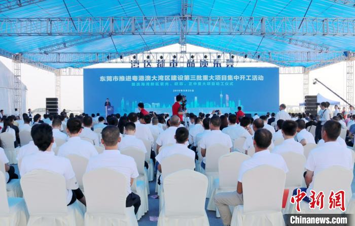 2019年9月25日，东莞市推进粤港澳大湾区建设第三批重大项目集中开工。图为开工仪式现场。　蓝长科 摄