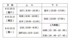 福建2020年中考省级统考、2020年全省高三毕业班质量检查测试考试时间及科目安