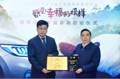 熊猫宝来，把幸福带回家