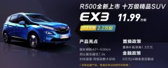 BEIJING-EX3 R500上市 搭载特色的达尔文系统