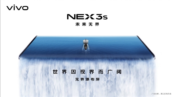 首款升降865旗舰 vivo NEX 3S来了：屏占比达99.6%