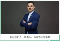 蔚来汽车2月整体交付707辆车 其中蔚来ES8交付36辆