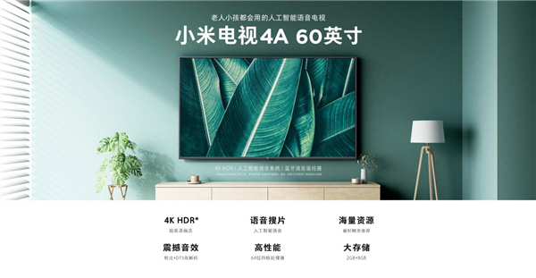 小米电视4A 60英寸发布：4K+杜比 1999元