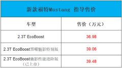 新款福特Mustang正式上市 新车共推出3款车型