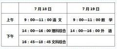 河北省中考7月18日—19日举行 考试科目及分值不变