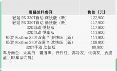 雪佛兰科鲁泽轻混动车型上市 将搭载全新48V轻混动系统