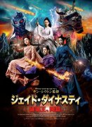 肖战《诛仙》将在日本上映 日文标题为“Jade Dynasty 破坏王、降临”