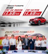 传祺GS4 COUPE售价13.68万起上市 搭载传祺第三代1.5TGDI发动机