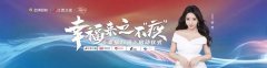 金牌厨柜&江西卫视《幸福21问》正式启动，魅力女神柳岩谈幸福