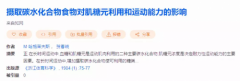 干货！康师傅方便面在马拉松中的“吃”文化