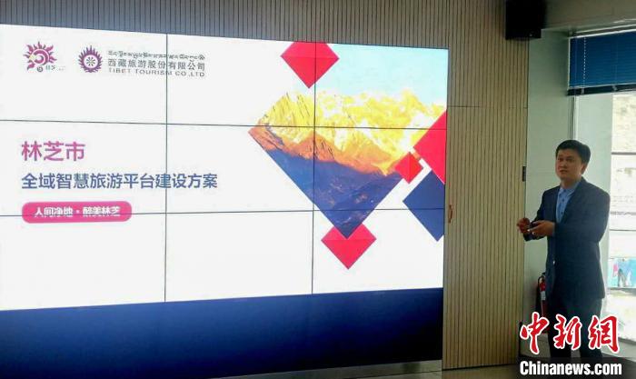 西藏林芝积极推进全域智慧旅游平台建设。　供图 摄