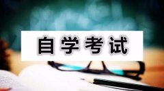 黑龙江省上半年自学考试延至8月1日 开考专业及课程与2020年4月考试一致