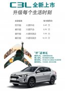 东风雪铁龙全新跨界车型C3L上市 搭载1.2T直列三缸涡轮增压发动机