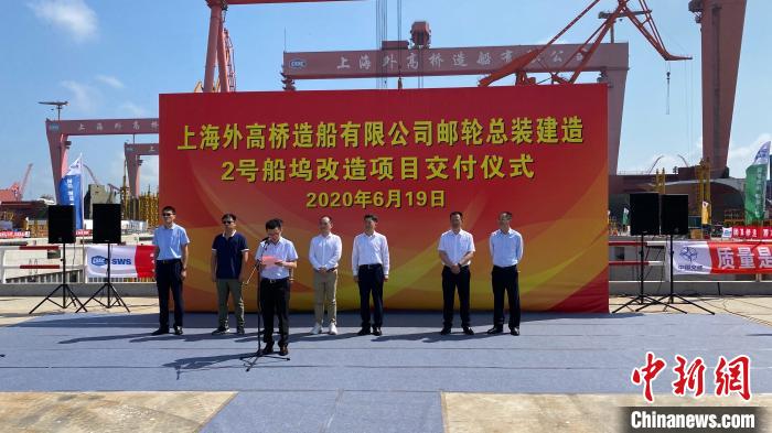 上海外高桥造船2号船坞接长改造项目完工交付。　薛阳阳 摄