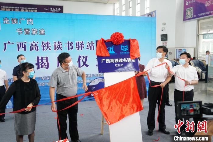 广西首家“高铁读书驿站”在钦州揭牌启用