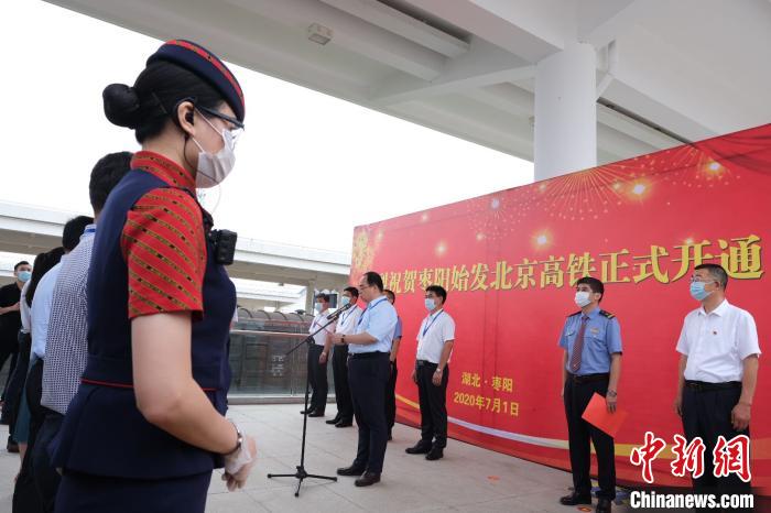 湖北枣阳直达北京高铁首发仪式在枣阳站举行 贺瑞明 摄